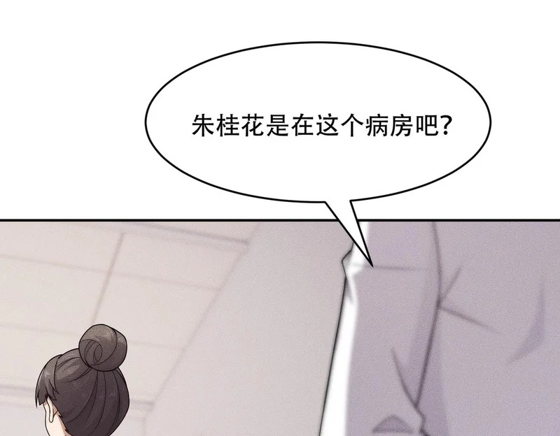 第43话 你到底有几个姐姐？ 第112页