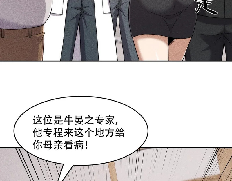 第43话 你到底有几个姐姐？ 第116页