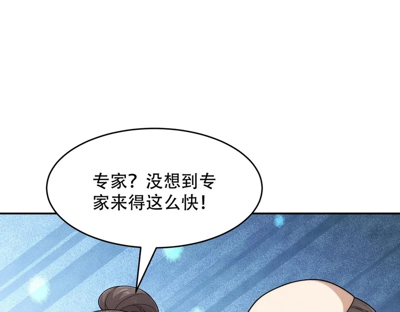 第43话 你到底有几个姐姐？ 第119页