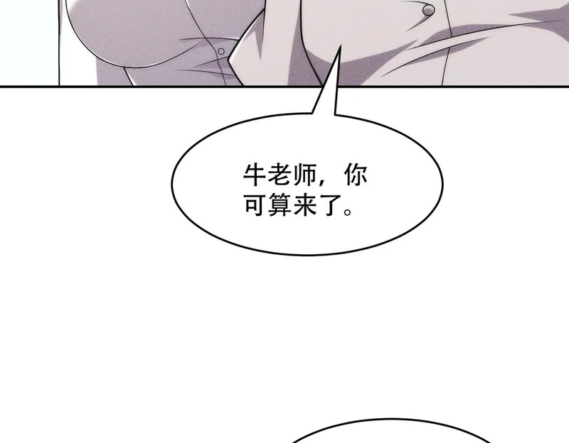 第43话 你到底有几个姐姐？ 第121页