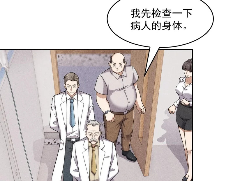 第43话 你到底有几个姐姐？ 第122页
