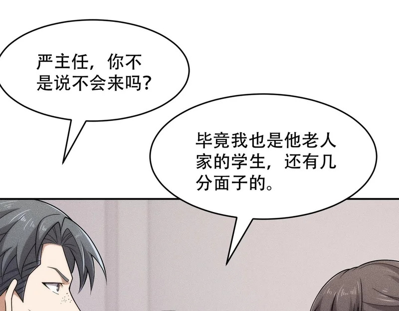 第43话 你到底有几个姐姐？ 第124页