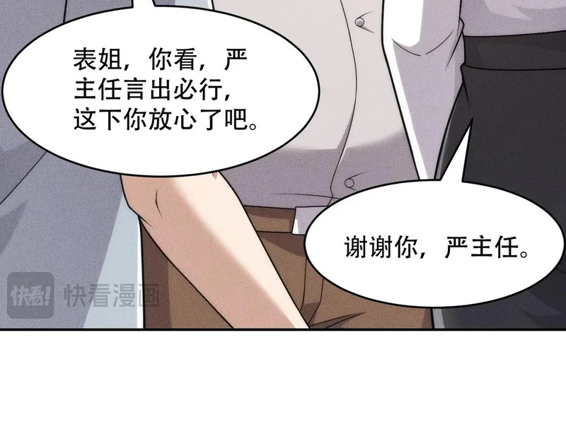 第43话 你到底有几个姐姐？ 第126页
