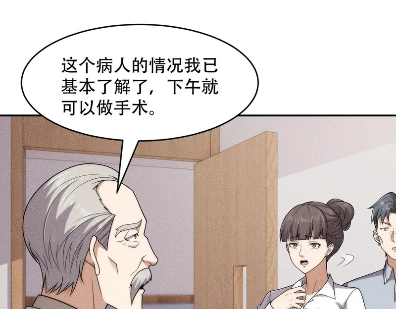 第43话 你到底有几个姐姐？ 第127页
