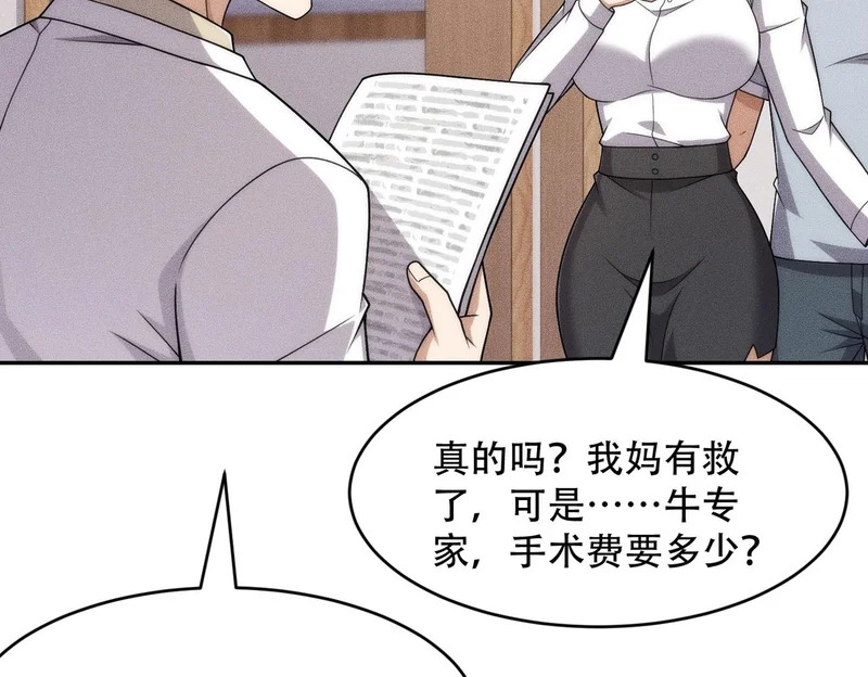 第43话 你到底有几个姐姐？ 第128页