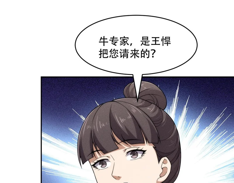 第43话 你到底有几个姐姐？ 第130页