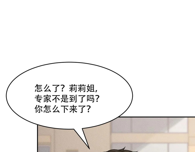 第43话 你到底有几个姐姐？ 第141页