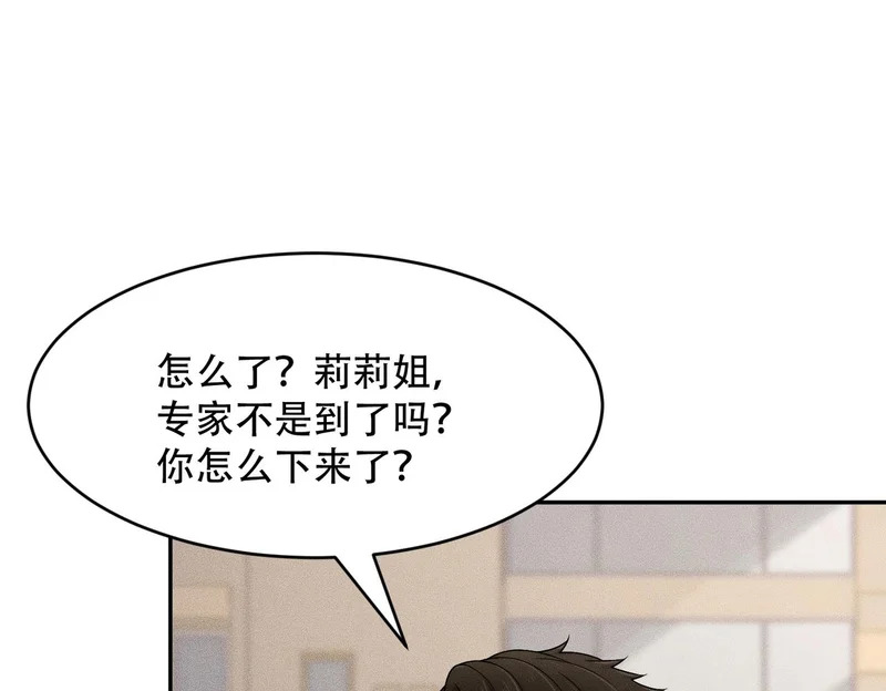 第44话 你怎么什么都会？ 第6页