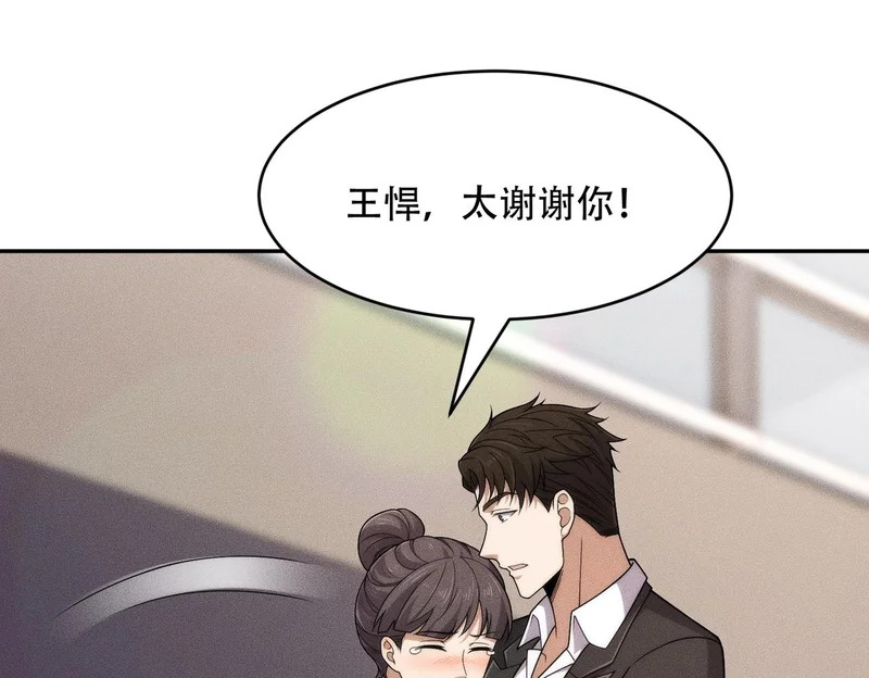 第44话 你怎么什么都会？ 第16页