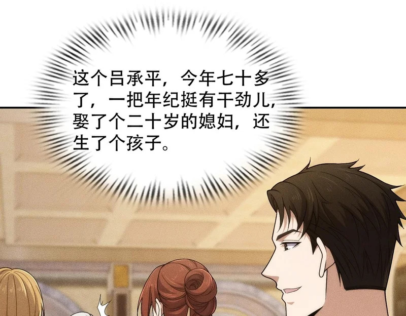 第44话 你怎么什么都会？ 第43页