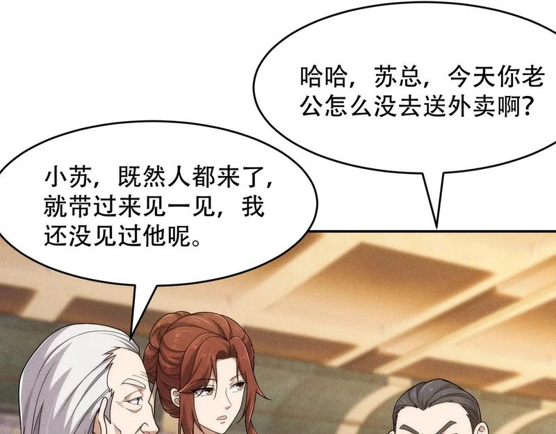 第44话 你怎么什么都会？ 第63页