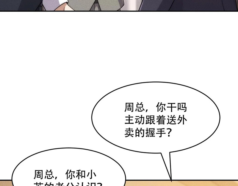 第44话 你怎么什么都会？ 第74页