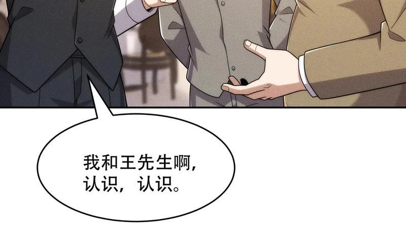 第44话 你怎么什么都会？ 第76页