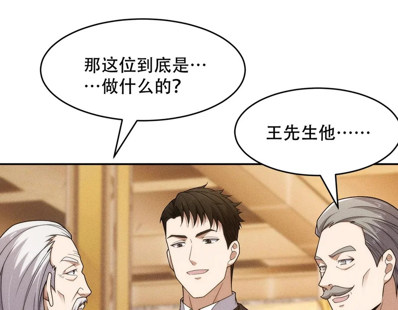 第44话 你怎么什么都会？ 第77页