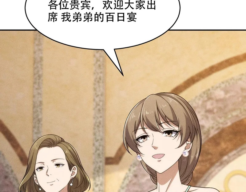 第44话 你怎么什么都会？ 第83页