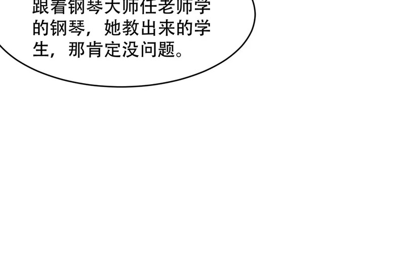 第44话 你怎么什么都会？ 第94页