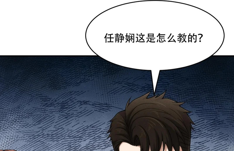 第44话 你怎么什么都会？ 第95页