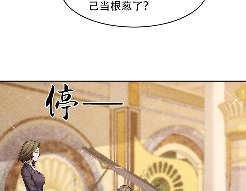 第44话 你怎么什么都会？ 第100页