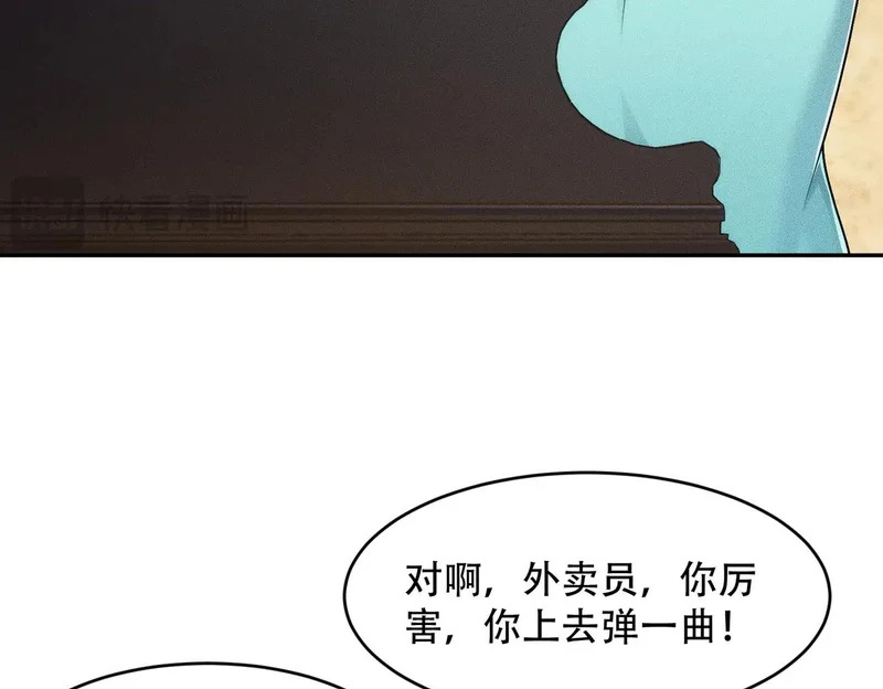 第44话 你怎么什么都会？ 第105页