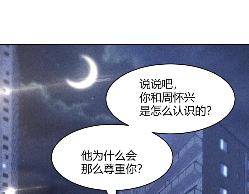 第44话 你怎么什么都会？ 第141页