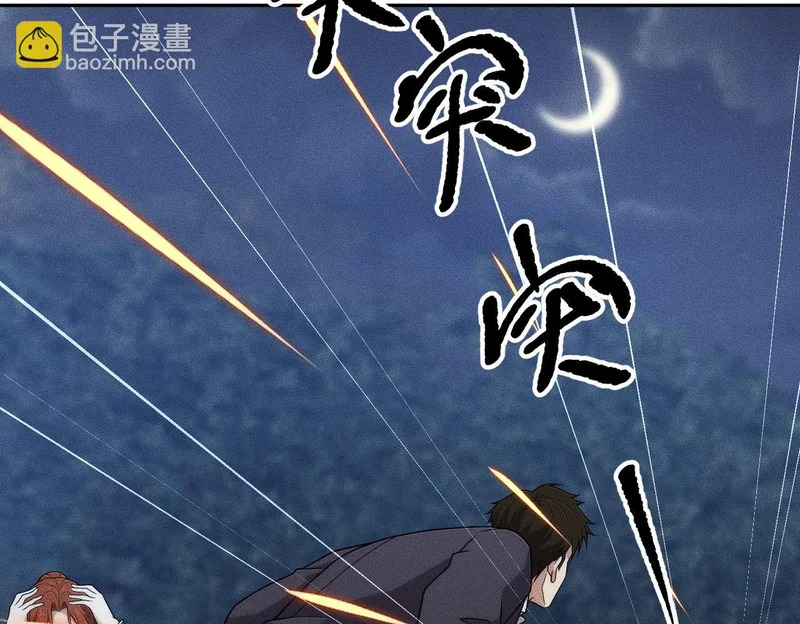 第45话 七星杀手？！ 第82页