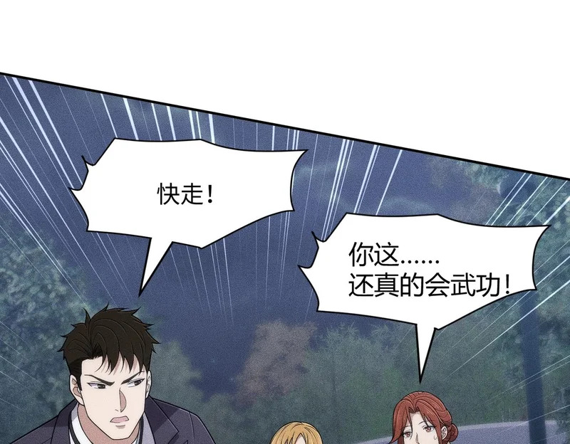第45话 七星杀手？！ 第91页