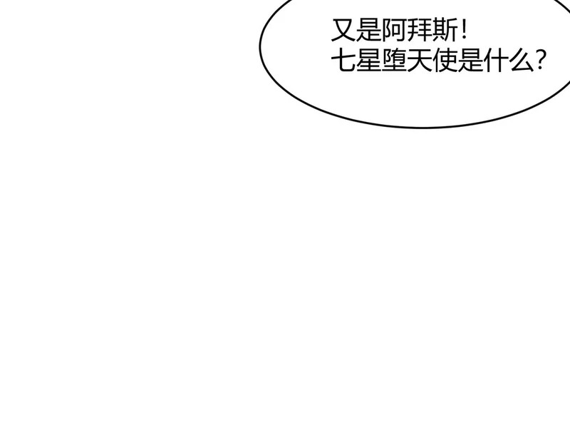 第45话 七星杀手？！ 第117页