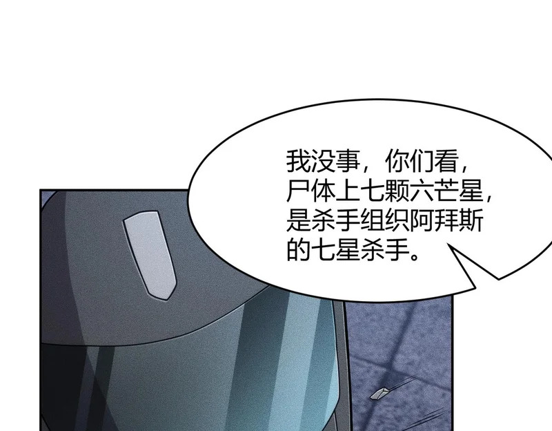 第45话 七星杀手？！ 第119页