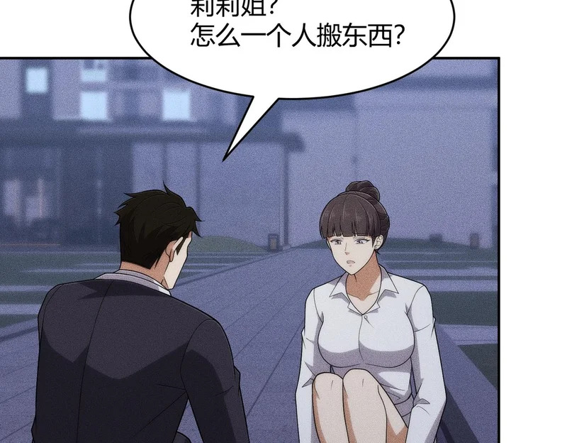 第45话 七星杀手？！ 第143页