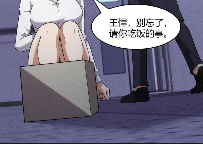 第46话 悍皇是谁？我没听过！ 第11页