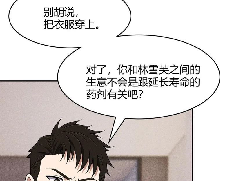 第46话 悍皇是谁？我没听过！ 第30页