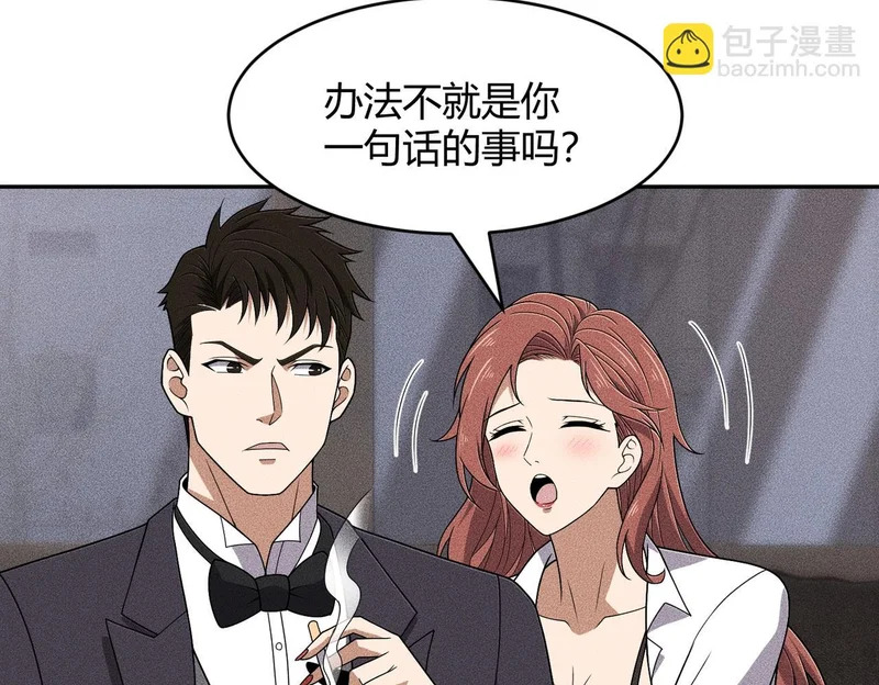 第46话 悍皇是谁？我没听过！ 第44页
