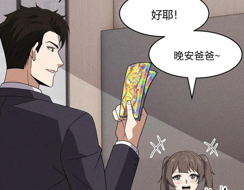 第46话 悍皇是谁？我没听过！ 第66页
