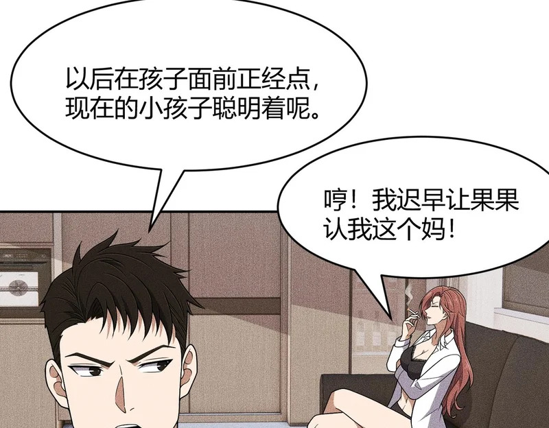 第46话 悍皇是谁？我没听过！ 第68页