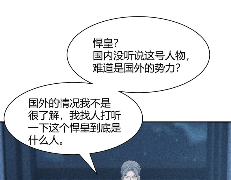 第46话 悍皇是谁？我没听过！ 第135页