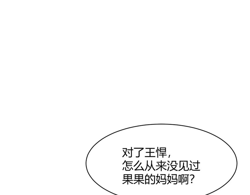第47话 你不是我老婆！ 第9页