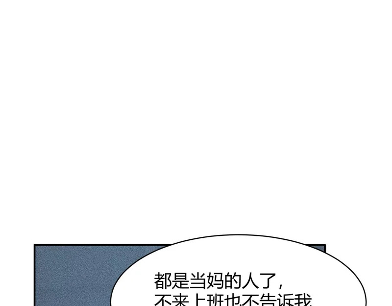 第47话 你不是我老婆！ 第18页