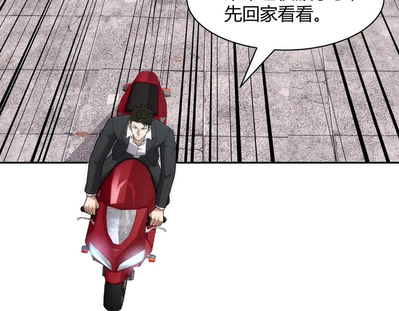 第47话 你不是我老婆！ 第27页