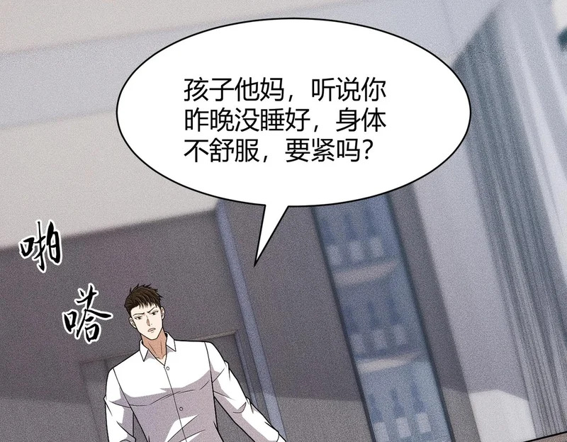 第47话 你不是我老婆！ 第30页