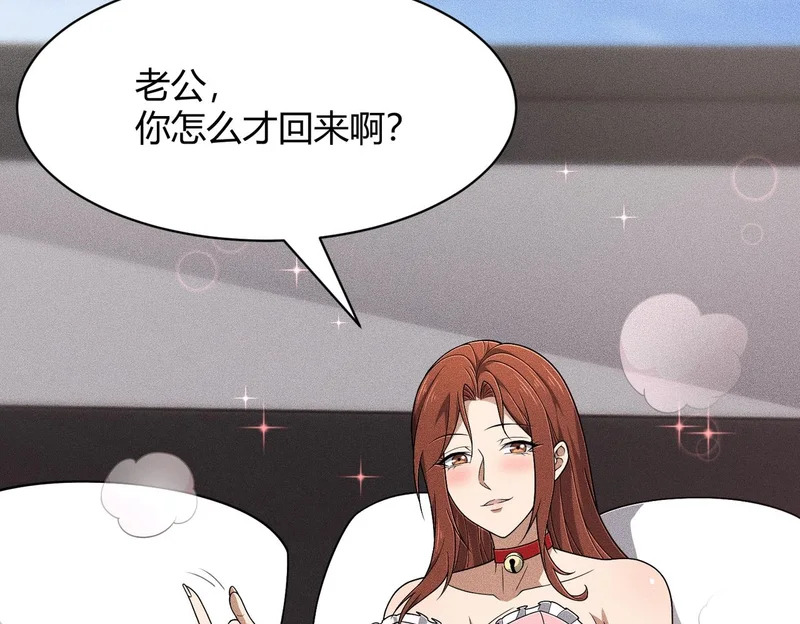 第47话 你不是我老婆！ 第39页