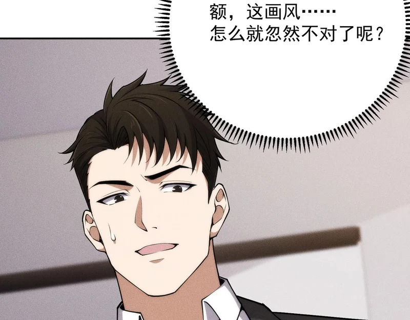 第47话 你不是我老婆！ 第47页