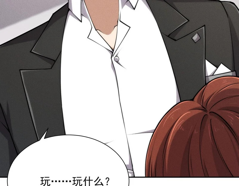 第47话 你不是我老婆！ 第48页