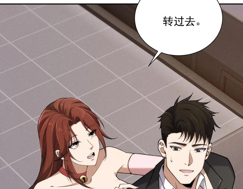 第47话 你不是我老婆！ 第50页
