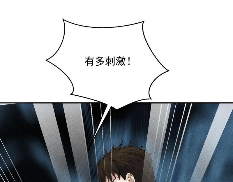 第47话 你不是我老婆！ 第58页