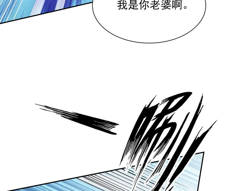 第47话 你不是我老婆！ 第70页