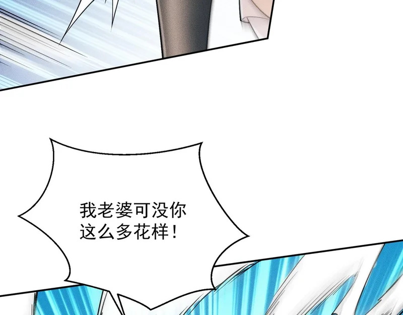 第47话 你不是我老婆！ 第72页