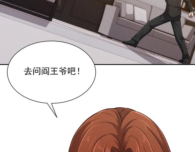 第47话 你不是我老婆！ 第81页