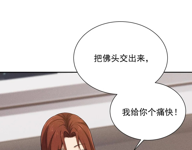 第47话 你不是我老婆！ 第88页