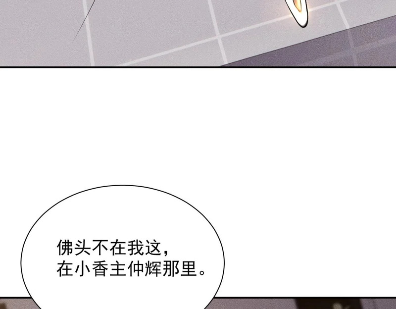 第47话 你不是我老婆！ 第91页