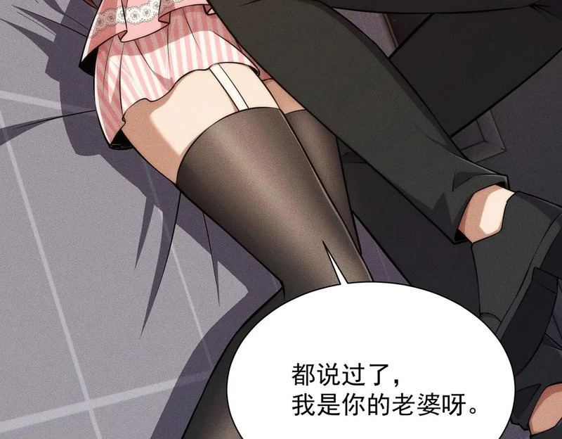 第47话 你不是我老婆！ 第104页